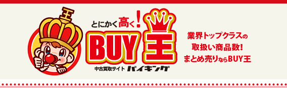 【体験】BUY王はおすすめ？口コミと評価を徹底調査