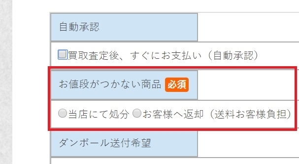 返却するかどうか選択